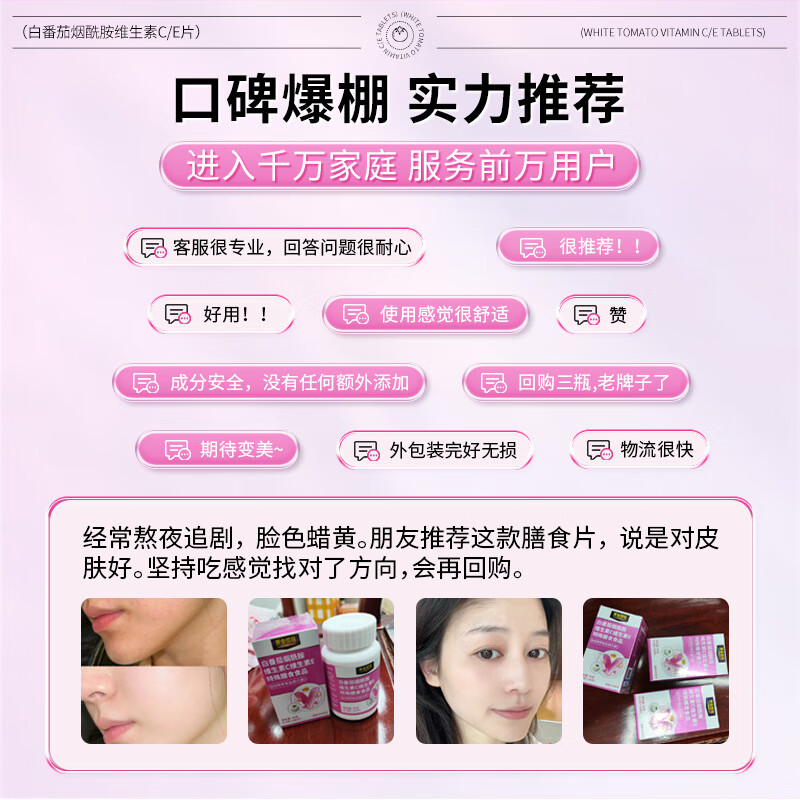 黄金搭档白番茄烟酰胺维生素c维生素e片vc内调抗氧胶原蛋白肽多维补充营养 【体验装】 48g*1瓶