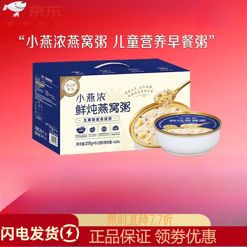 小燕浓燕窝粥【林依轮直播间】燕之屋小燕浓牛奶黑米鲜炖燕窝粥即 牛奶黑米200g*10碗
