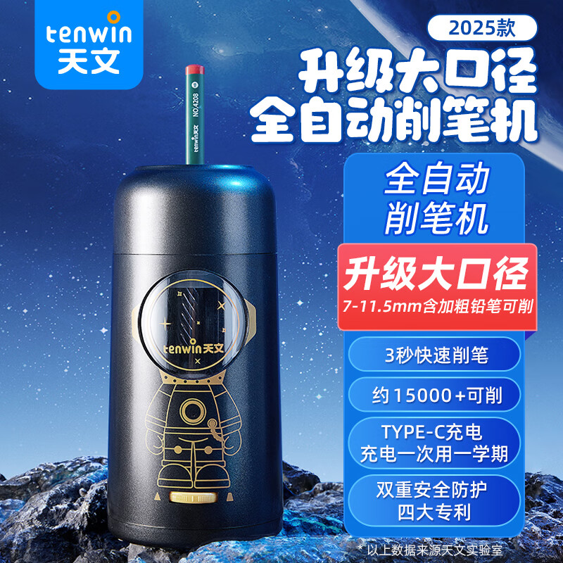 天文全自动削笔机电动削笔器大口径卷笔刀粗杆大三角铅笔洞洞笔转笔刀小学生上学文具铅笔刀 S8824黑色