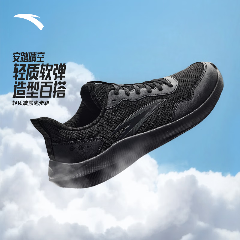 安踏晴空丨男鞋轻质舒适跑步鞋黑色百搭通勤旅游鞋透气运动鞋子男