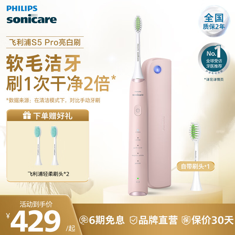 飞利浦 肖战推荐 电动牙刷S5 Pro