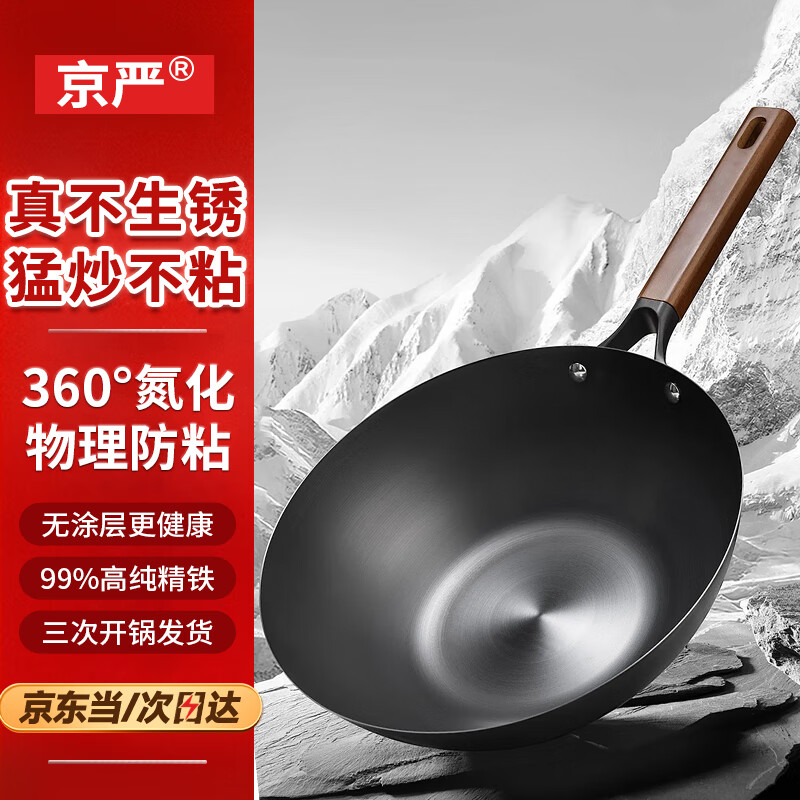 京严铁锅炒锅无涂层不粘炒菜锅精铁平底锅电磁炉燃气专用锅具已开锅 【十年质保】优质极铁炒锅+盖 32cm 【粘锅生锈包换丨0涂层更健康】