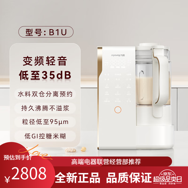JOYOUNG;九阳九阳变频轻音破壁机家用全自动豆浆机搅拌料理机烹饪机新品B1U 珠光白