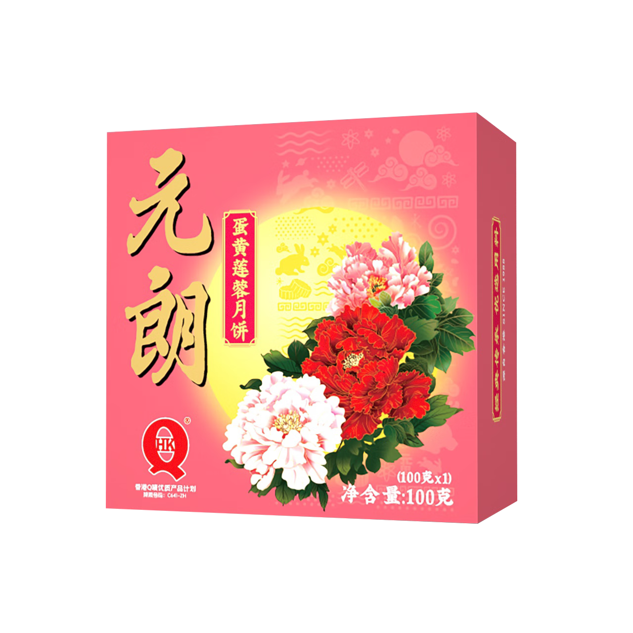 元朗香港雙黃白蓮蓉蛋黃廣東廣式五仁火腿零食糕點(diǎn)點(diǎn)心中秋節(jié)月餅 (2盒)蛋黃蓮蓉月餅100克【單個裝】