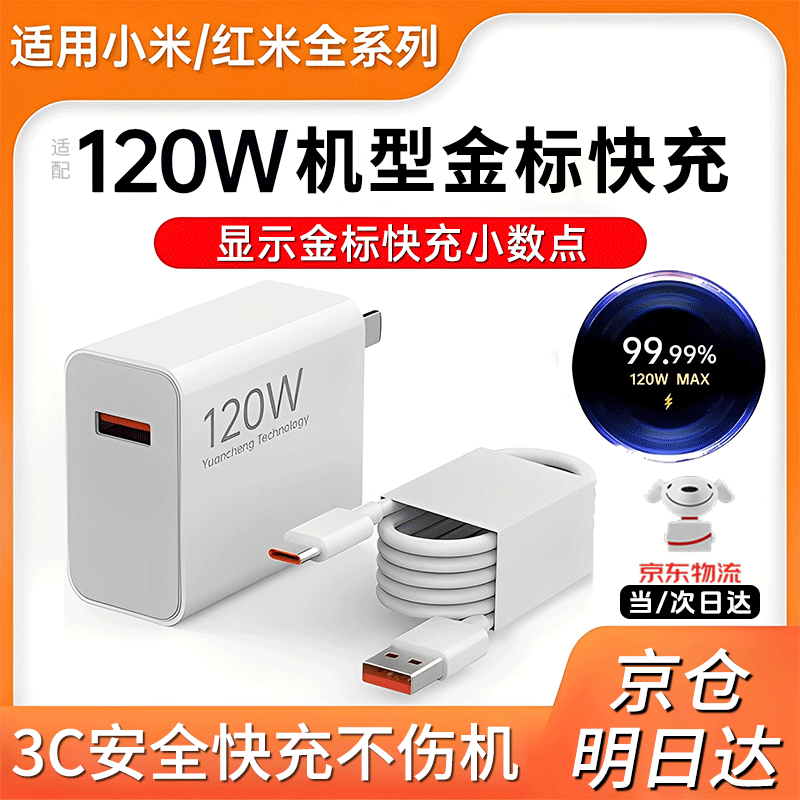 ԭС׳67w120W15Ultra14pro13/12/11K80/70/60ֻtype-cԭװ 120ͷ+1.5׿ߡװ 44.8Ԫ