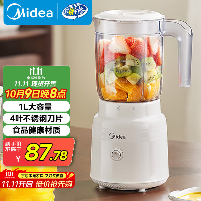 美的（Midea）【国家补贴】榨汁料理机榨汁杯多功能易清洗家用小型搅拌机果汁机婴儿辅食机MJ-WBL2507B