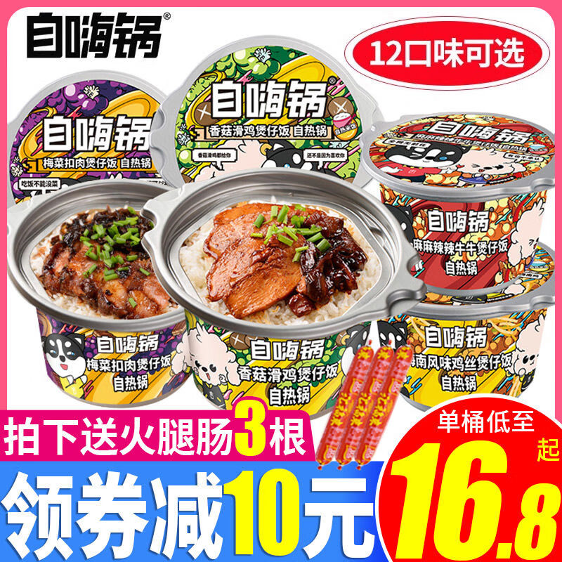 自嗨鍋自熱米飯260g自熱飯方便速食食品懶人即食煲仔飯小火鍋整箱 不辣:廣式香腸230g