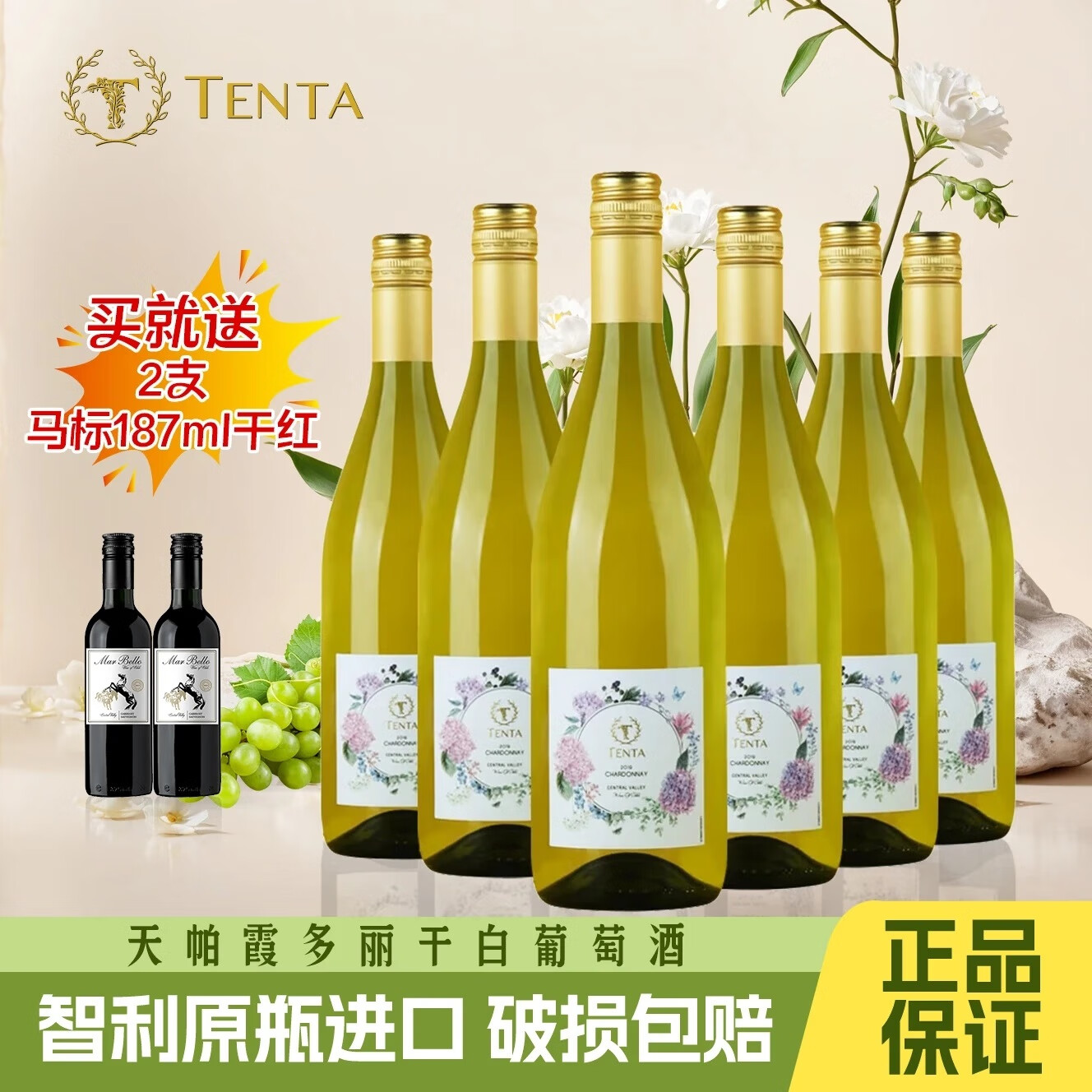 天帕智利中央山谷原瓶进口 天帕霞多丽干白葡萄酒13度750ml 整箱6支装