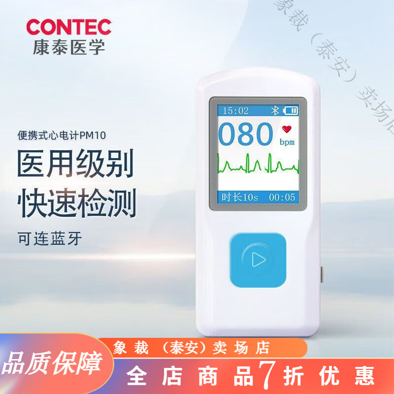 CONTEC康泰手持心電監(jiān)護(hù)儀心電圖檢測(cè)儀醫(yī)用便攜式心臟監(jiān)測(cè)儀器家用 康泰PM10手持心電監(jiān)測(cè)儀+五年質(zhì)保