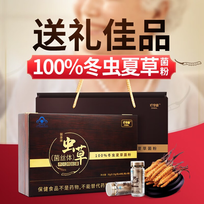 【滋补礼盒】冬虫夏草胶囊增强免疫力提高抵抗力中老年人营养品术后