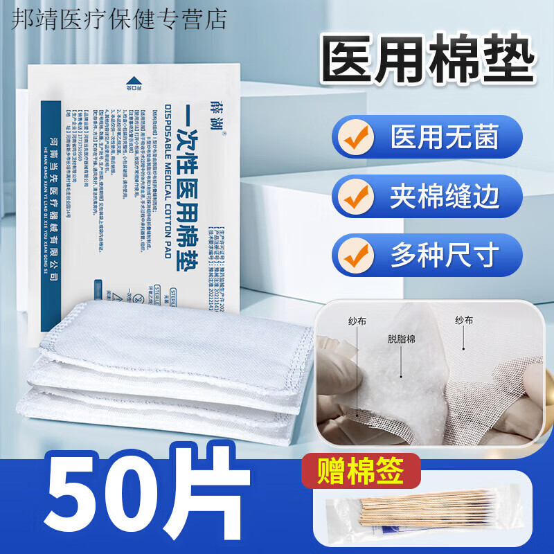 薛湖醫(yī)用棉墊紗布塊無菌單獨包裝夾棉墊布片一次性大尺寸傷口換藥 50片醫(yī)用獨立包裝送棉簽 30x40cm