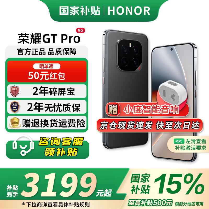 荣耀GTpro 新品5G手机 幻影黑 16GB+512GB【2年碎屏险+2年质保】 官方标配