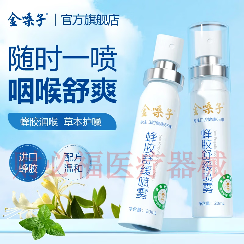 金嗓子蜂胶舒缓喷雾剂草本润喉持久便携随身0酒精温和配方65年国 1盒体验装[金嗓子蜂胶舒缓喷雾剂