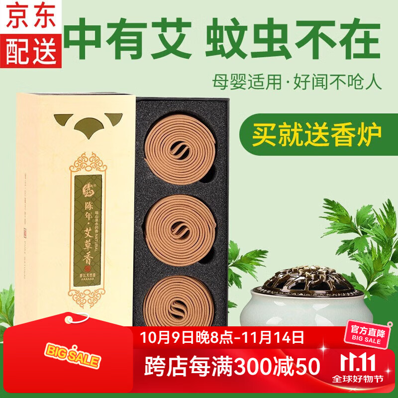 普云陈年艾草香-盘香120片 2小时