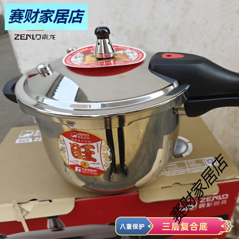zenlo震龙原厂高压锅家用不锈钢加厚电磁炉煤气液化气灶通用防爆压力