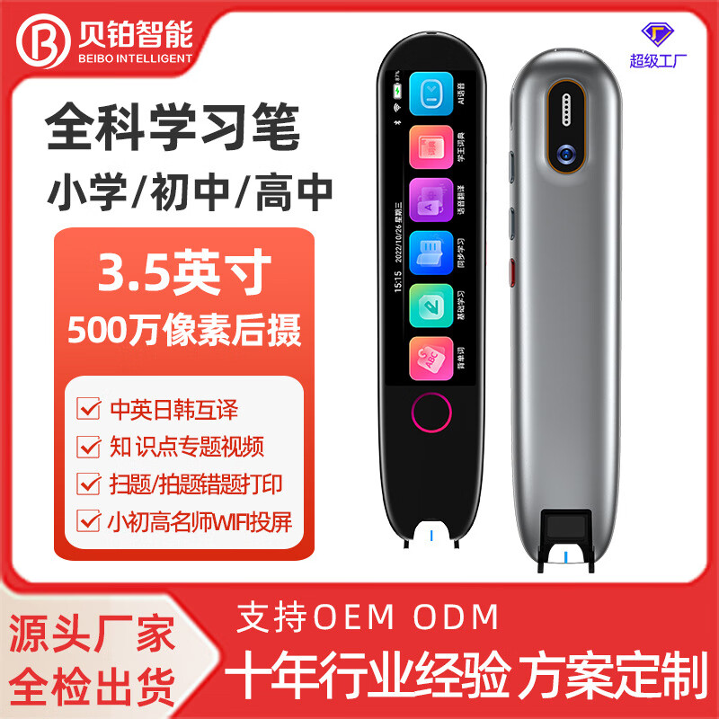 贝铂扫译通X12智能点读笔中小学生离线翻译英语扫读笔词典笔 X12经典版石墨银