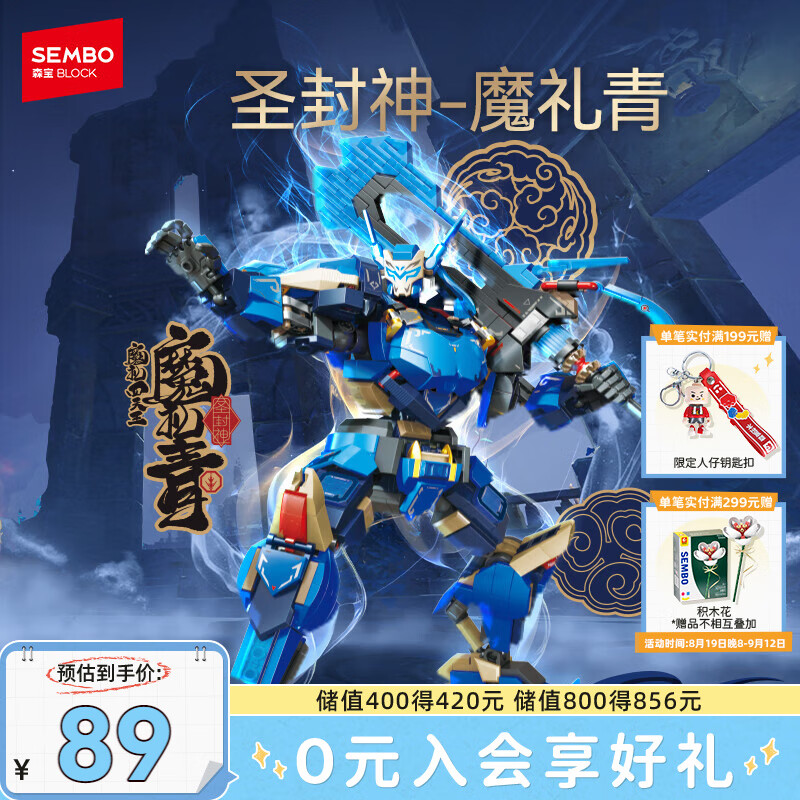 森宝积木魔礼四天王机甲拼装玩具模型手办男孩生日礼物 魔礼青106005