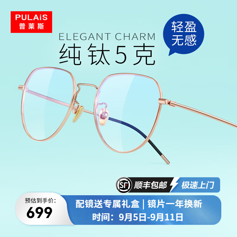 普莱斯（pulais）蔡司纯钛防蓝光防辐射近视眼镜框架男眼睛女平光配变色眼镜片5312 镜框+1.67蔡司视特耐非球镜片 纯钛款