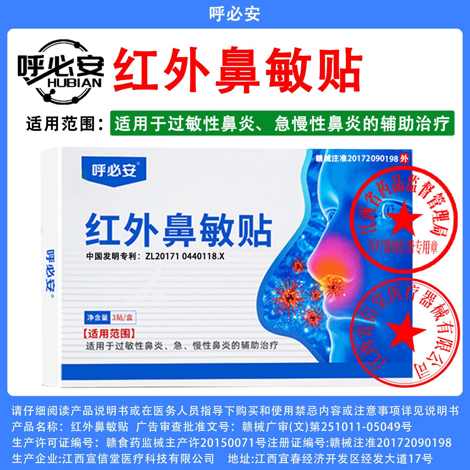 呼必安红外鼻敏贴适用于急慢性鼻炎、过敏性鼻炎的辅助治疗官方正品 5盒 【巩固装】长期顽固鼻炎适用 京东折扣/优惠券