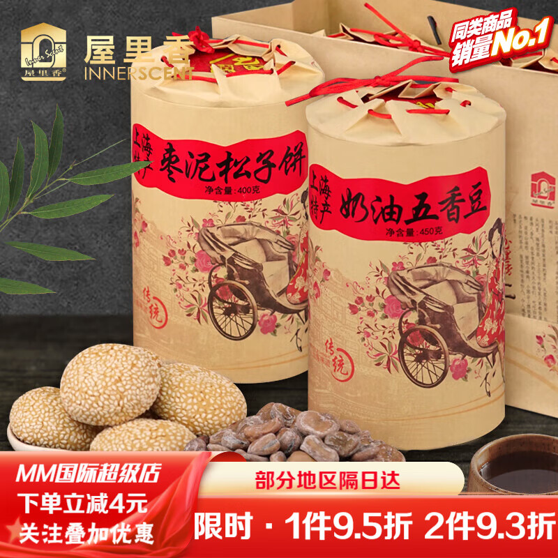 屋里香奶油五香豆棗泥松子餅桶裝上海特產(chǎn)休閑零食小吃糕點心 奶油五香豆1桶