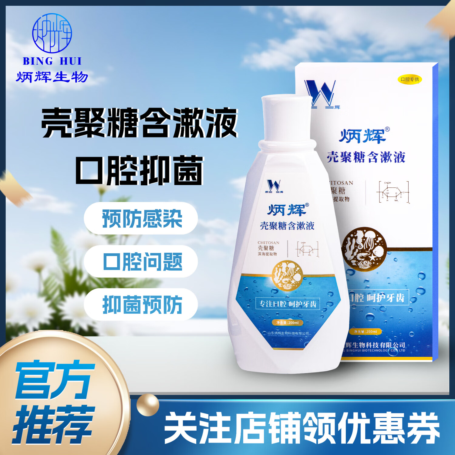 炳辉壳聚糖抑菌液漱口水术后护理成膜感染预防牙周护理口腔专研 三瓶装【牙刷2支+牙线1盒】