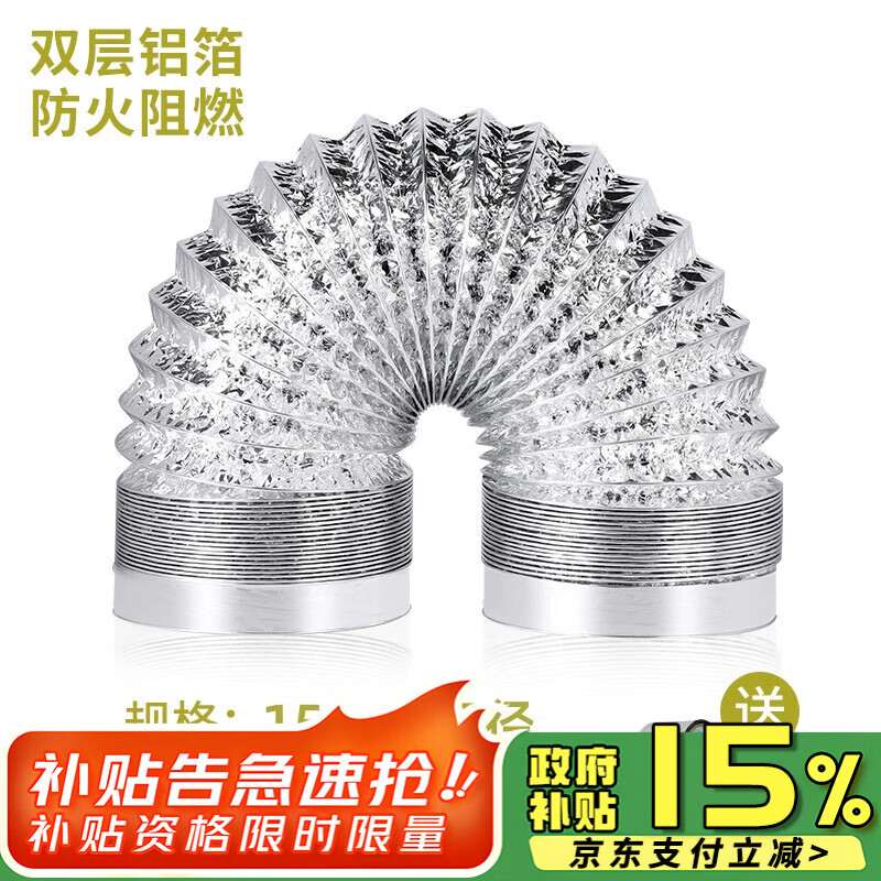 一靓移动空调排风管适用志高格力美的一体机排气管出风管排热软管配件 直径150长1.5M【双层铝箔+钢丝
