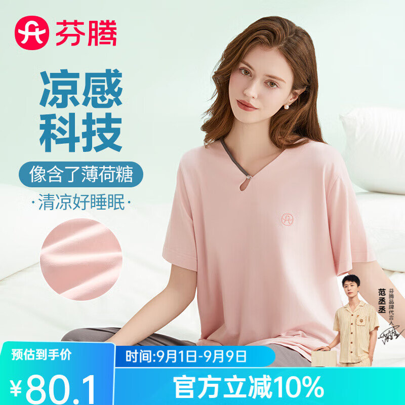 芬腾睡衣女【天然凉感】2025新品透气薄款短袖长裤V领家居服套装 萌粉 L 京东折扣/优惠券