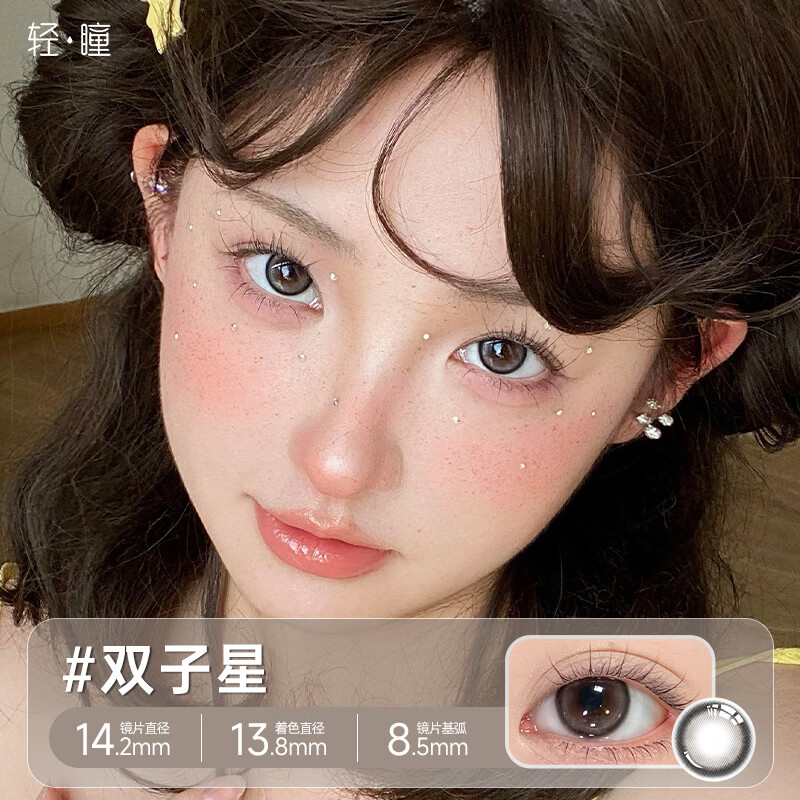 轻瞳美瞳自然款水润舒适新手三明治工艺日抛【12片装】彩色隐形眼镜 【双子星】青棕又高冷-6片2盒装 100度