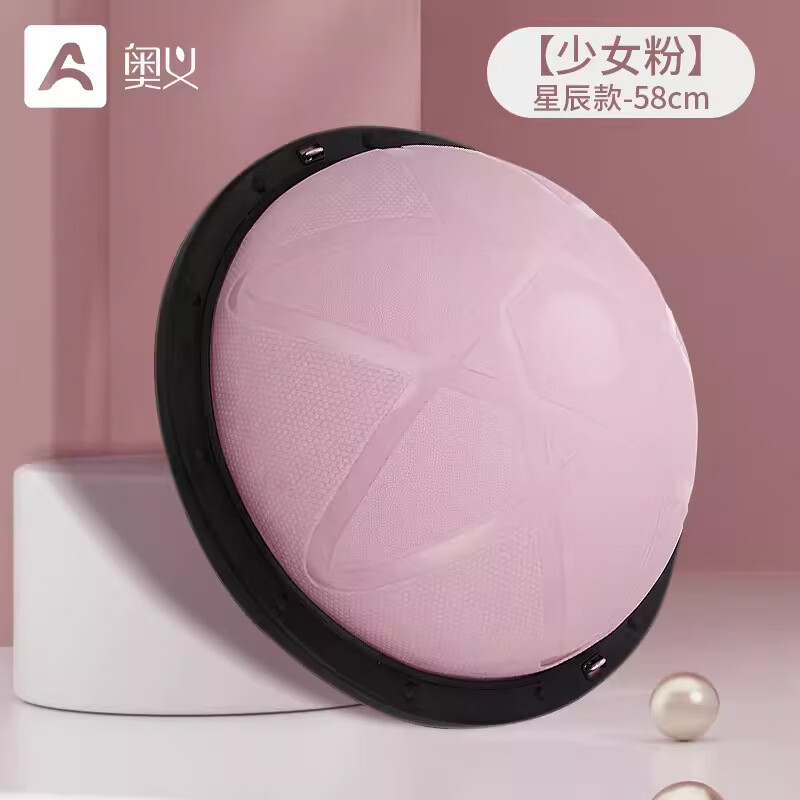 奧義瑜伽健身球波速球半圓腳踩平衡球加厚防爆家用核心訓練 【少女粉】星辰款-58cm