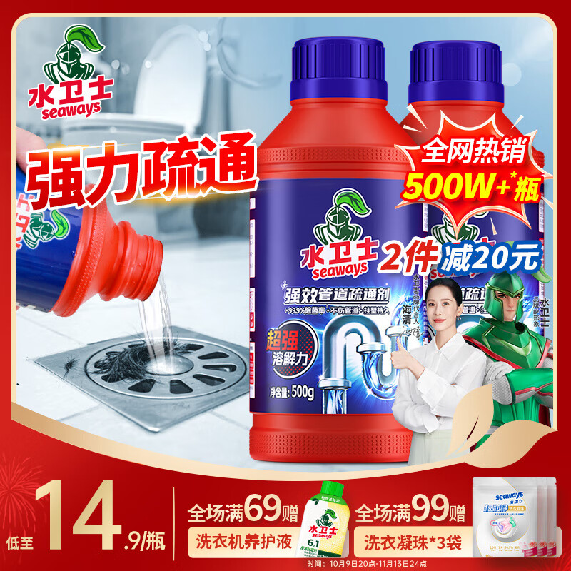 水卫仕管道疏通剂500g*2瓶