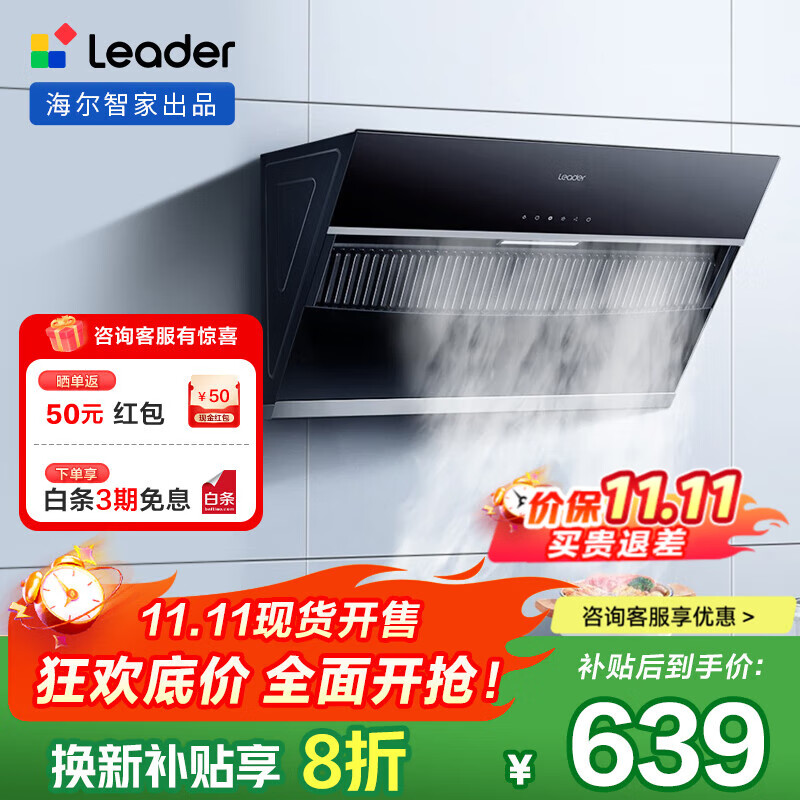 海尔（Haier）油烟机Ieader 侧吸油烟机家用厨房 20风量大吸力 350Pa大风压 灵动触控面板 【单抽油烟机】爆炒20风量