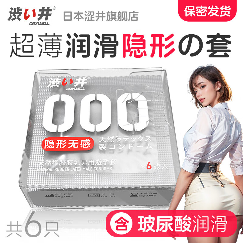 涩井日本进口品牌001避孕套超薄玻尿酸润滑持久成人情趣用品 隐形000超薄6只玻尿酸避孕套 日本品牌超薄避孕套套进口品牌直营旗舰店