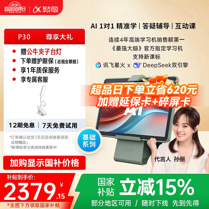 �ƴ�Ѷ���˹�����ѧϰ��P30������15%��6+256G��洢 AI 1��1��׼ѧ ��С����ȫ����������ƽ�� 