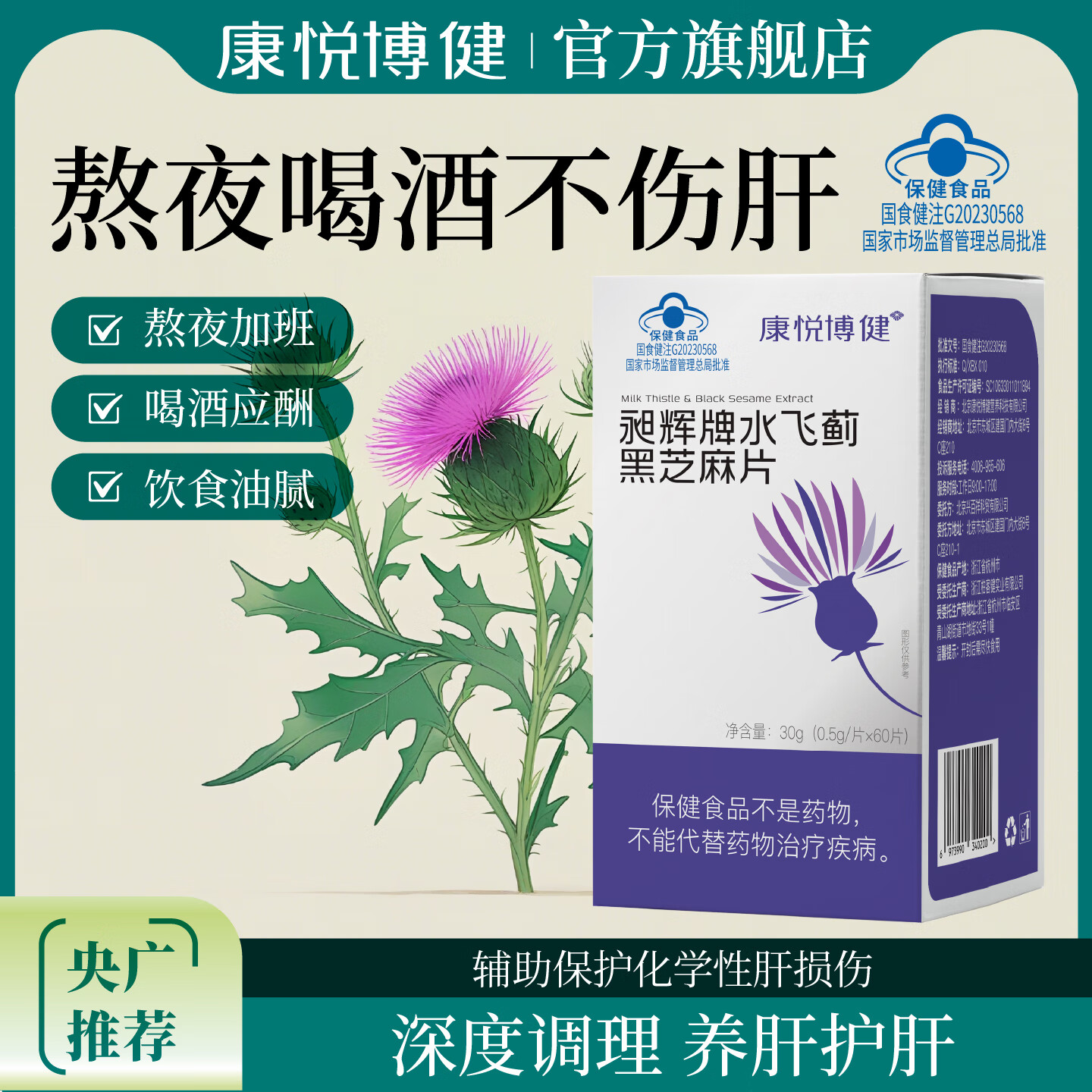 康悦博健护肝片解酒药女性男士奶蓟草护旰片正品熬夜水飞蓟保健品旗舰店 【单瓶装】护肝片60片*1瓶