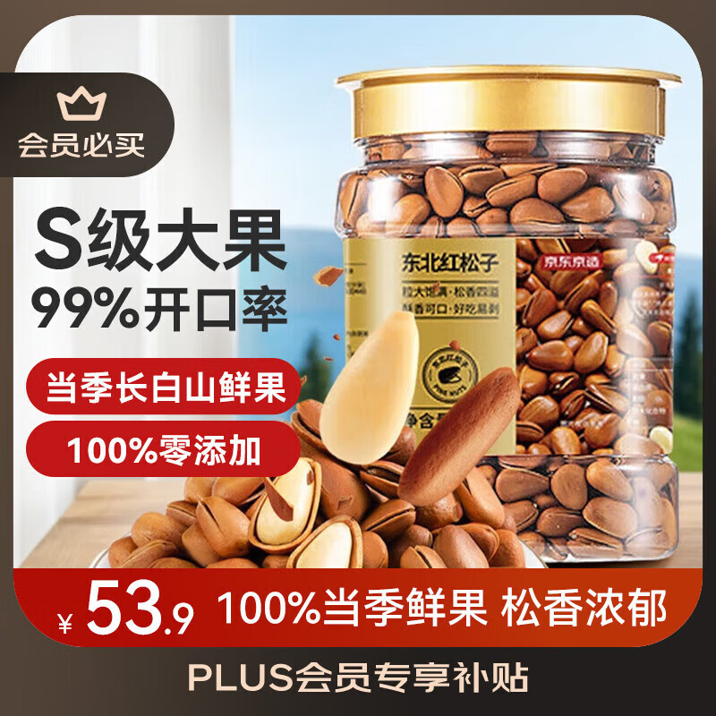京东京造东北手剥红松子500g 每日坚果干果罐装坚果25年新货松子