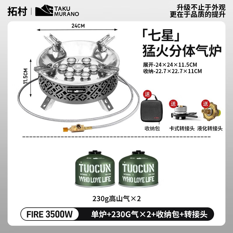 拓村户外分体式卡式炉便携防爆燃气灶煮茶炉具露营家用卡磁炉全套炊具 【19800W猛火7头炉】230g*2