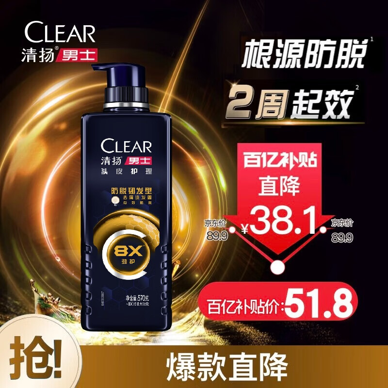 清扬男士劲能瓶洗发水 防脱570g 原价89.9元 现仅需89.9元
