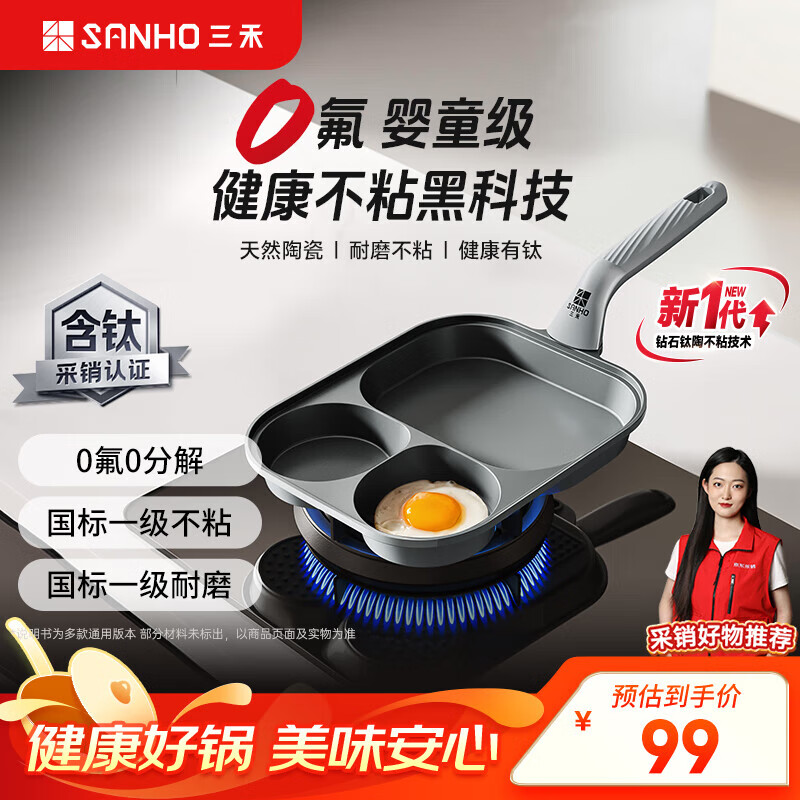 三禾早餐锅多功能煎蛋三合不粘平底锅钻石钛陶不粘锅煎锅升级款