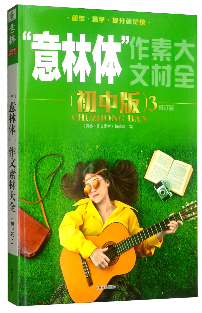 意林体作文素材大全：海量素材，优质价格