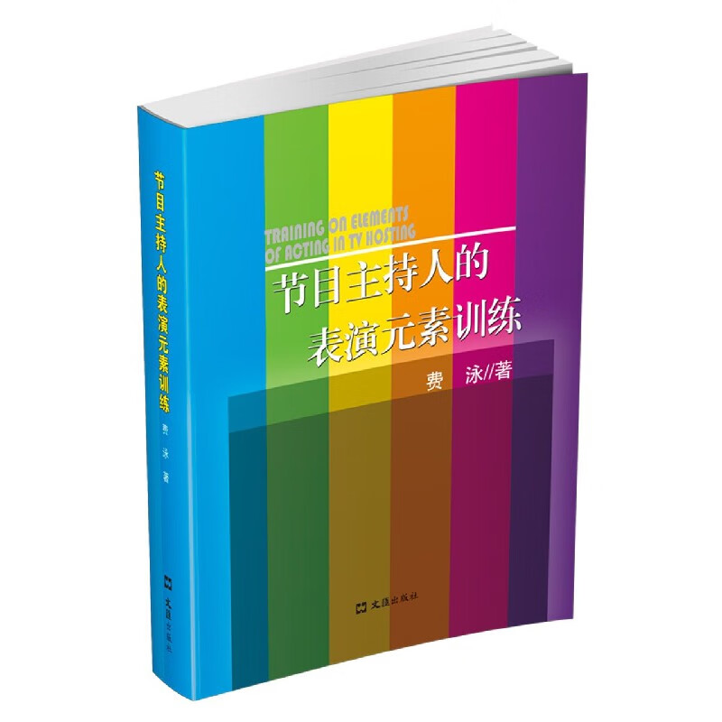 节目主持人的表演元素训练