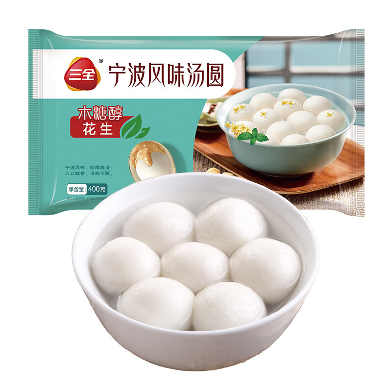 三全凌 宁波风味 木糖醇花生汤圆400g 约33只 精装 早餐早点 小食甜品