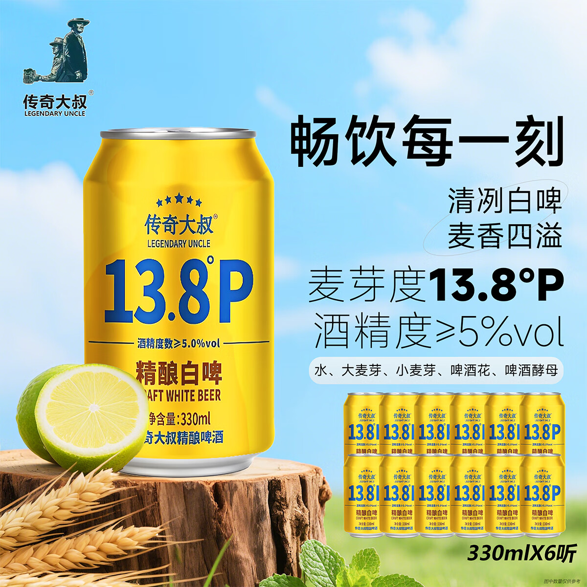 传奇大叔精酿啤酒全麦酿造330ml*6罐浓郁麦香家庭饮用装
