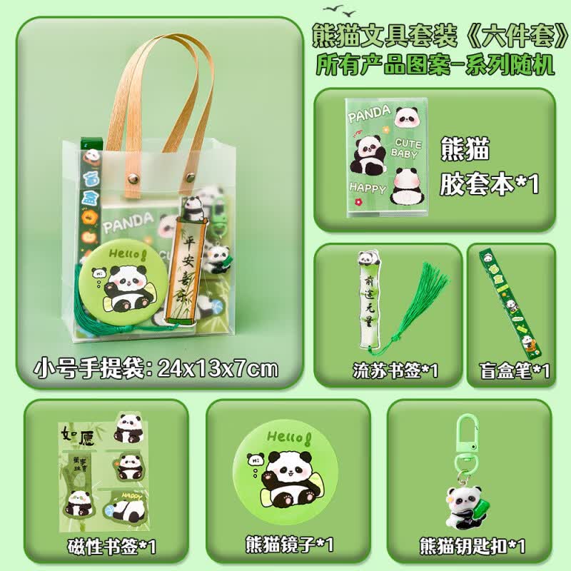 溪川暖熊猫文具套装学生奖励开学季奖品学习文具伴手礼礼盒套装礼物礼品 熊猫6件套