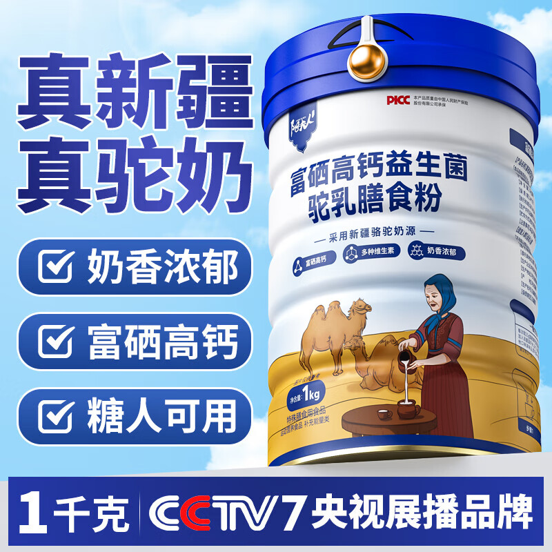 阳夫人骆驼奶粉新疆正宗奶源中老年三高糖尿可用富硒高钙驼乳粉1KG*1罐