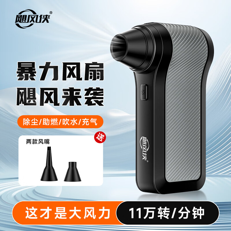 飓风侠暴力风扇手持无刷暴力涡轮风扇强力吹风机吹尘器气垫充气生火助燃吹水吹雪神器暴力吹风机涵道风扇 飓风侠x1-130克风压