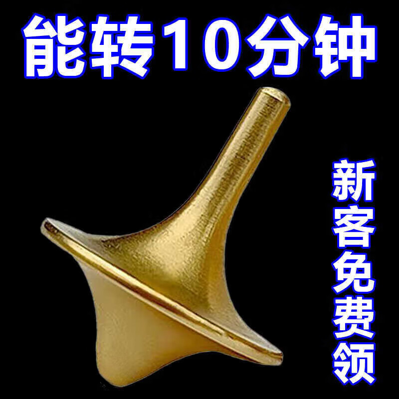 麦思伦（MAISILUN）盗梦空间陀螺全铜陀螺指尖陀螺减压电影纯铜金属解压黄铜陀螺 【2个装】 已抢63件