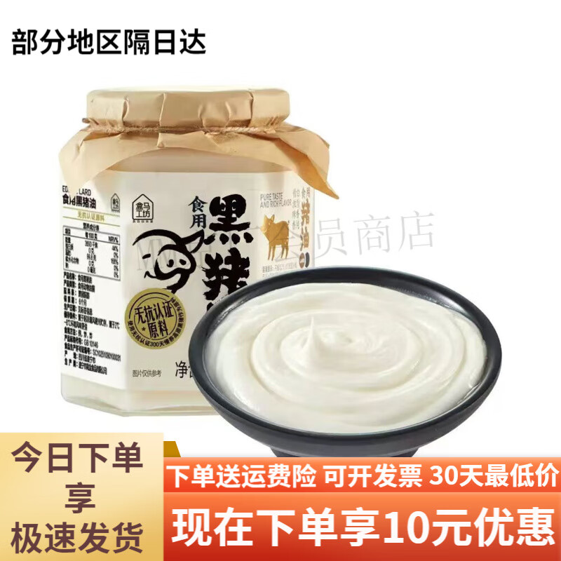 盒马盒马工坊食用黑猪油400g油脂乳白细腻无抗黑猪原料自然本味 食用黑猪油400g