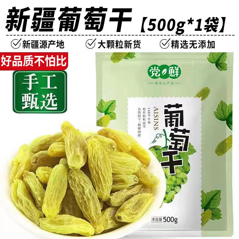 田趣葡萄干新疆特级超大绿香妃免洗吐鲁番特产 [吐鲁番绿葡萄干]独立小包装1斤(