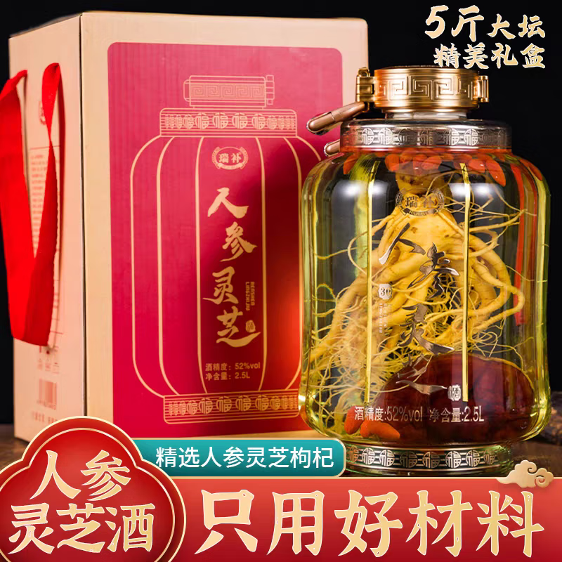 瑞补灵芝酒大坛礼盒装人参灵芝酒52度2500毫升大人参酒坛装人参枸杞酒 52度 2500mL 1坛 五斤礼盒装灵芝酒