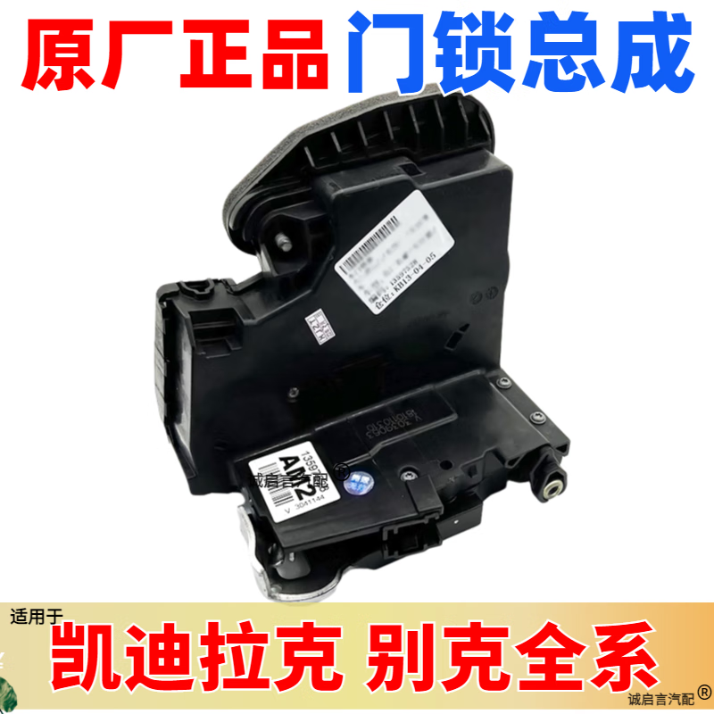 凱迪拉克ATSL XT5 XTS CT6車門鎖塊門鎖機構(gòu)閉鎖器中控鎖總成 前左鎖【12-20年】